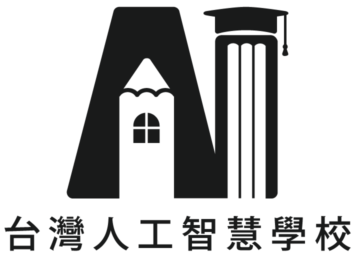 台灣人工智慧學校基金會