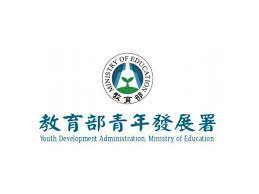教育部青年發展署