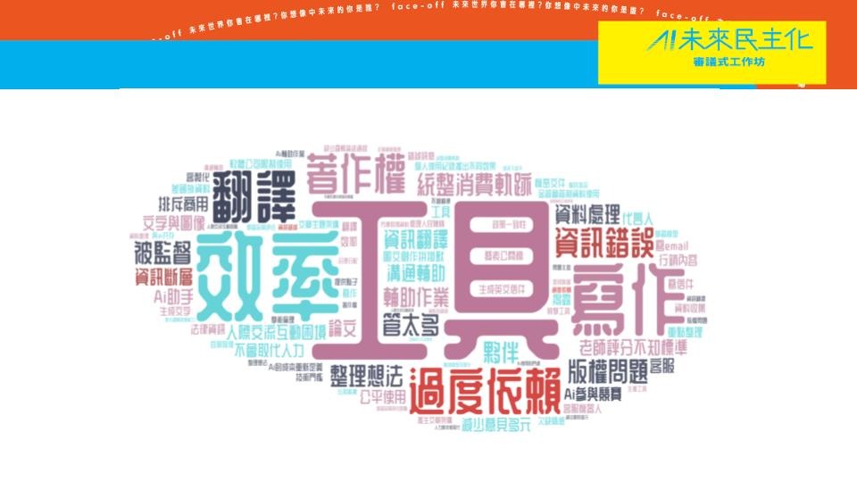 AI共融的未來想像：CIDS如何搭建政府、產業與公民的溝通橋樑？